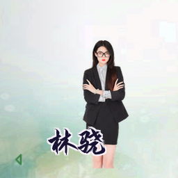 林骁
